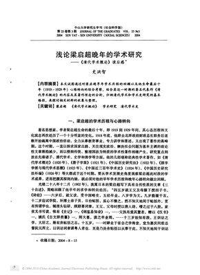 《梁启超讲阳明心学》读后感锦集