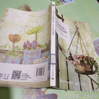 微花园：黑田健太郎的365日园艺物语经典读后感有感