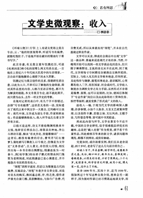 文学史微观察读后感1000字