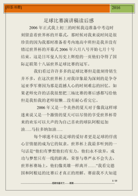 《足球根本不是圆的》读后感100字