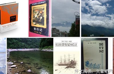 苦行孤旅的读后感大全