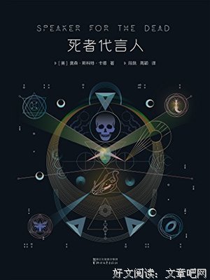 《安德的代言》读后感1000字
