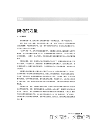 《公共舆论的力量》经典读后感有感