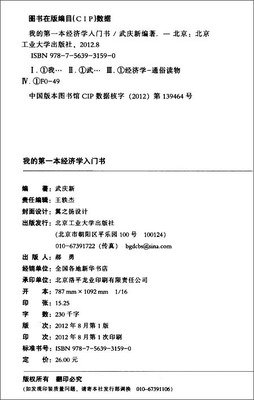 读懂世界的第一本经济学书读后感100字