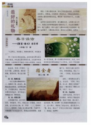 春风再美也比不上你的笑读后感锦集
