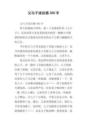 爸爸去哪儿读后感精选
