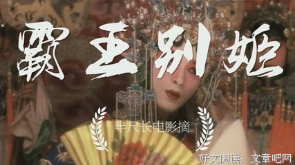有关霸王别姬的美文美句摘抄