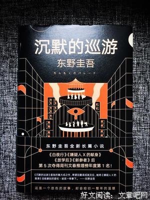 《沉默之门》读后感1000字