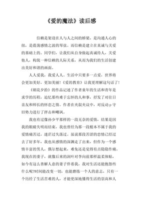 《童子与魔法》读后感1000字