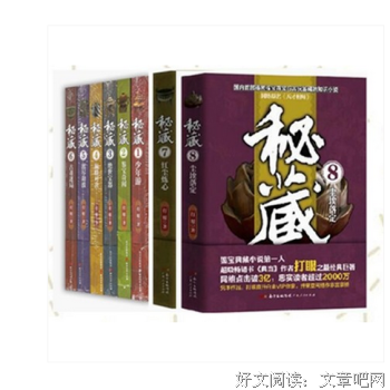 《秘藏3：绝世宝器》读后感100字