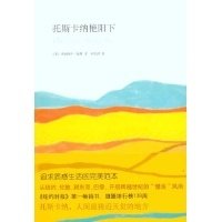 托斯卡纳艳阳下读后感1000字