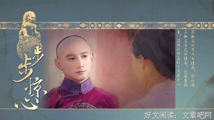步步惊心诗句