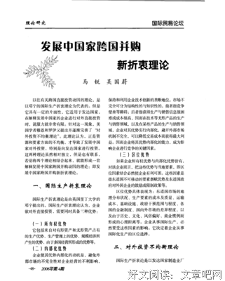 《跨国并购》观后感摘抄