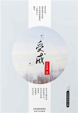《受戒》经典影评1000字