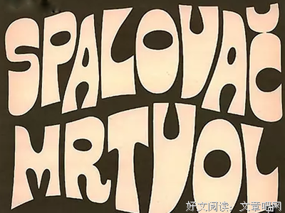 《焚尸人》经典观后感集