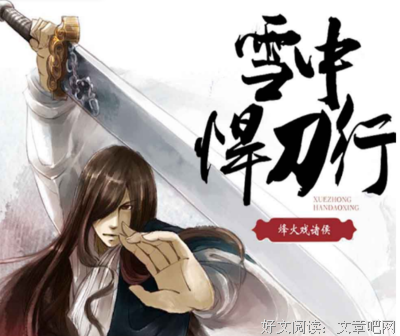 最全的《雪中悍刀起第》经典语句