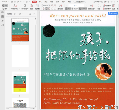 《然而为子，把你的手家多我》语录摘抄