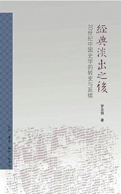 《经典淡出之后》读后感锦集