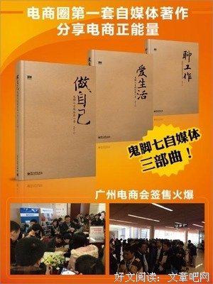 《爱生活——鬼脚七自媒体第二季》读后感1000字