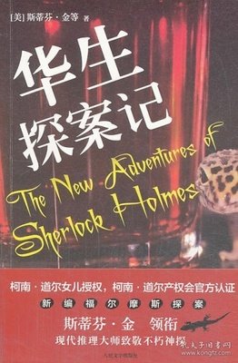华生探案记经典读后感有感