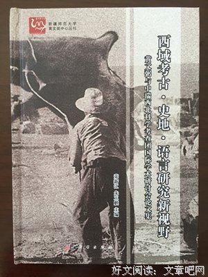 《黄文弼所获西域文献论集》读后感摘抄