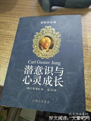 潜意识与心灵成长读后感摘抄