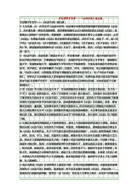 最后的儒家经典读后感有感