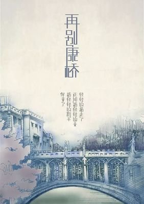 《恶魔的百唇谱》读后感100字