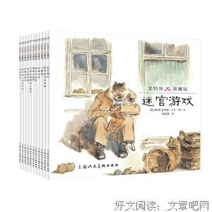 《艾特熊和赛娜鼠（全21册）》读后感1000字