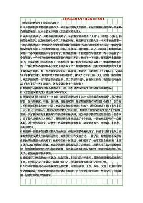 亲爱的，你在想什么呢？读后感1000字