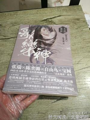 《天众龙众·歌乐神》读后感精选