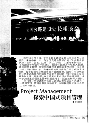 《漫画中国式项目管理》读后感锦集