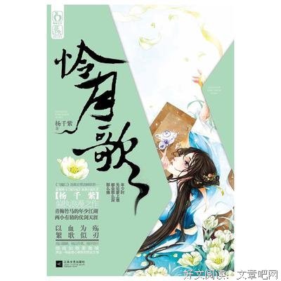 《怜月歌》读后感摘抄