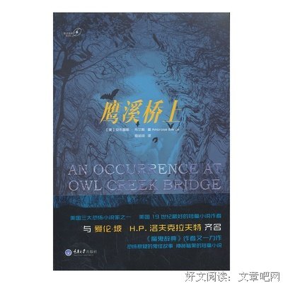 《鹰溪桥上》读后感摘抄
