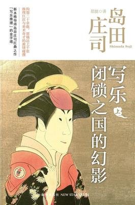《写乐·闭锁之国的幻影》读后感1000字