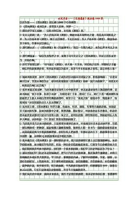 漫画资治通鉴（先秦篇）经典读后感有感