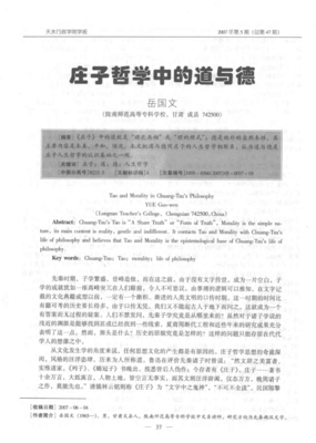 《庄子哲学（ 第二版）》读后感摘抄