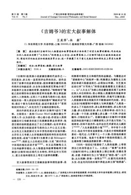 吉姆爷读后感1000字