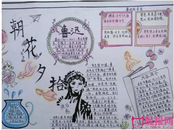 《鲁迅的青年时代》的读后感大全