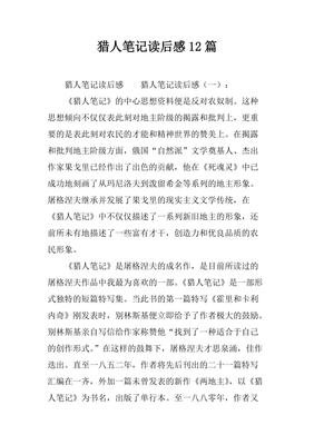 渠城猎手读后感精选