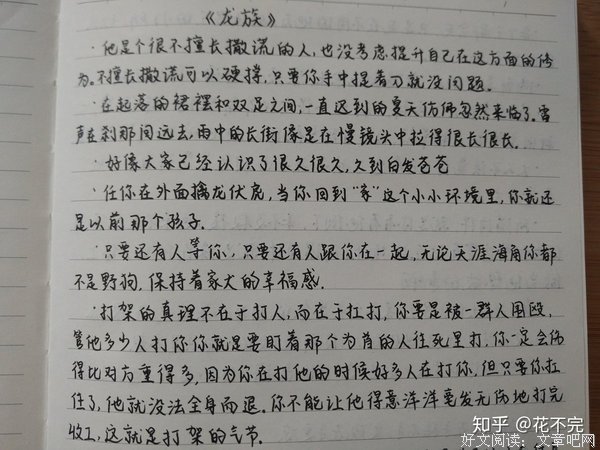 龙族语录