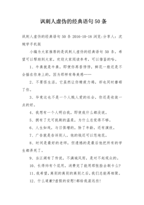 讽刺经典的句子