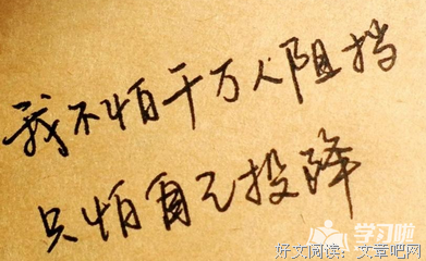 考试经典名句
