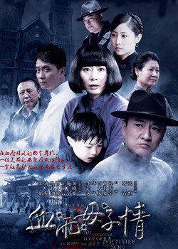 《血雨母子情》经典影评有感