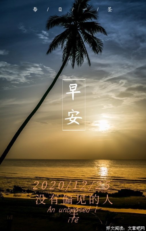 人生心语