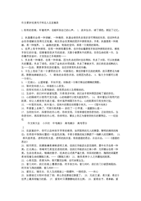 独的句子