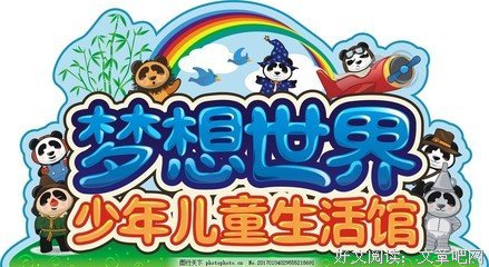 zz少年馆经典名句