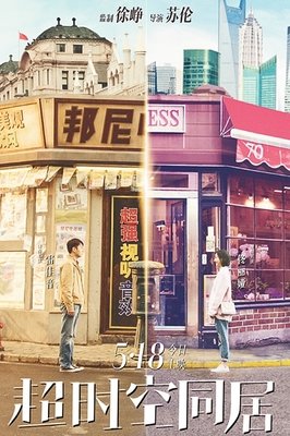 最全的《超时空同居》经典对白大全