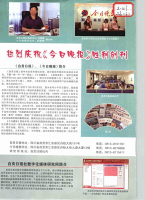 自贡报业与我家族及亲戚渊源颇深