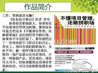 《翻滚吧,职场1:职场菜鸟的N种活法》经典读后感有感
